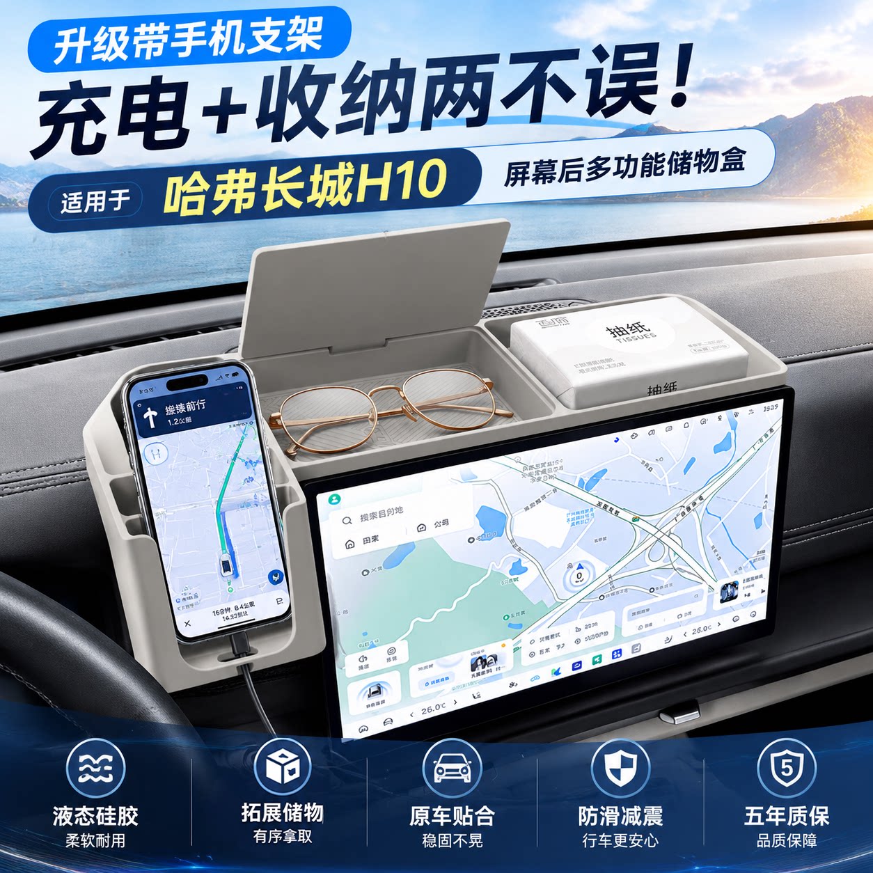 Подходит для 26-дюймового ящика для хранения приборной панели Haval Great Wall h10, держателя мобильного телефона за экраном, аксессуаров для салона автомобиля