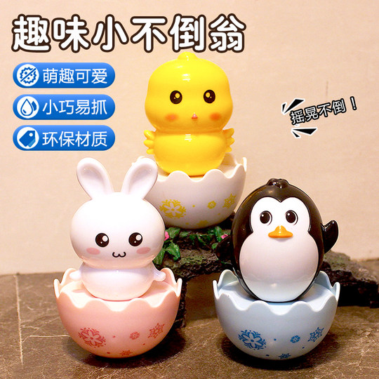 婴儿童萌趣掌上小鸡不倒翁玩具企鹅宝宝安抚抓握摇铃小兔子摇摇乐