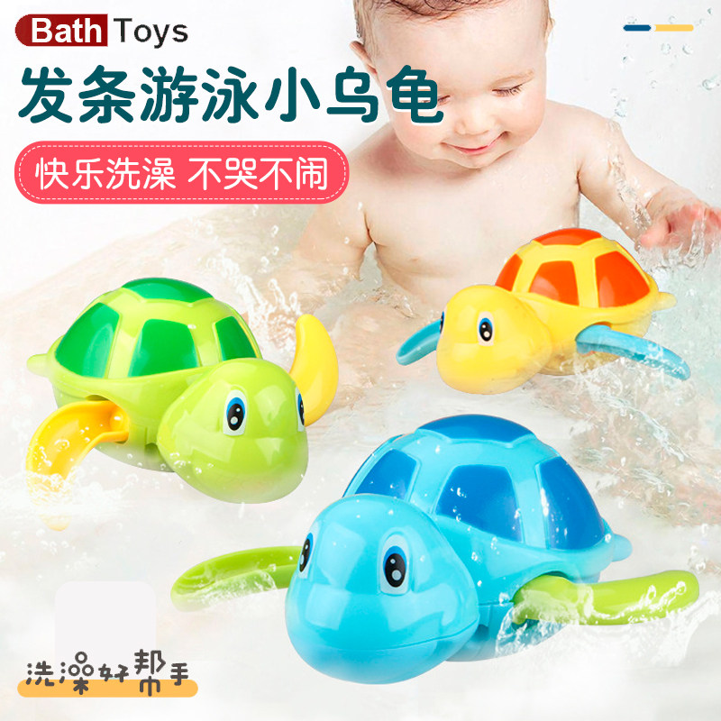 Baby bath toys Baby children swimming little turtle male and female children clockwork little yellow duck water toys shake sound net red