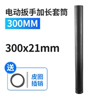 300MM*21