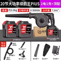 20 разделов с высоким содержанием работы батареи плюс версия вторая -электричество+пакет удаления пыли