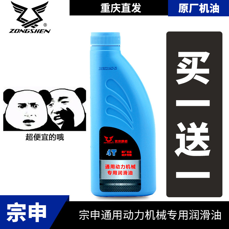 Zong Shin Yuan Factory Oil Four Stroke Water Pump Engine Oil Engine Locomotive Oil Agricultural Machinery