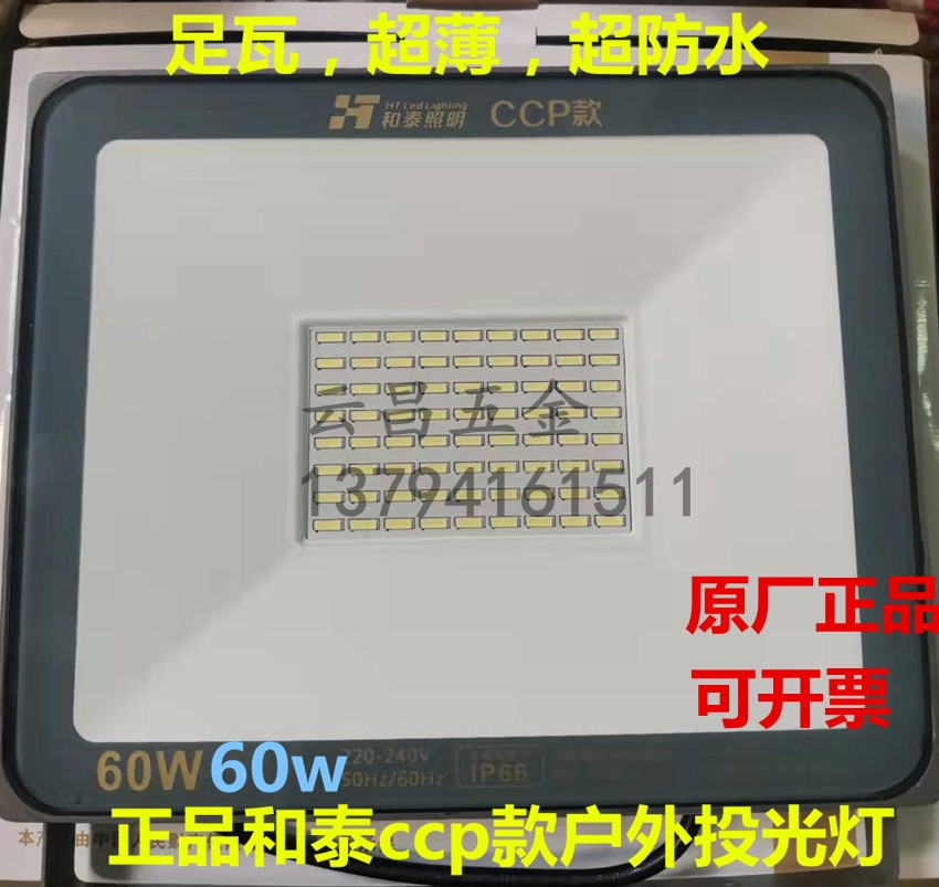 Hetai CCP LED floodlight outdoor waterproof and explosion-proof high brightness ultra-thin household engineering lighting 220V