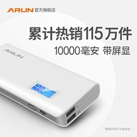 ARUN Hailutong sạc kho báu 10000 mAh chính hãng công suất lớn điện thoại di động phổ xách tay LCD điện thoại di động sạc dự phòng xiaomi gen 3