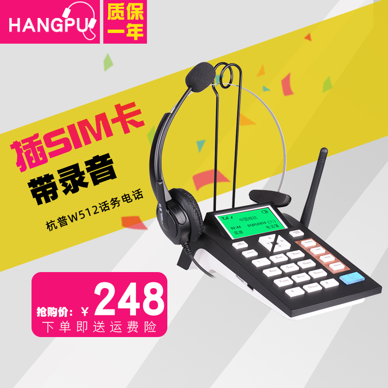 Hangpu W512 Wireless Block Machine Card Telephone Telephone Headset Customer Service Earmai Mobile Unicom Telecom Belt Recording