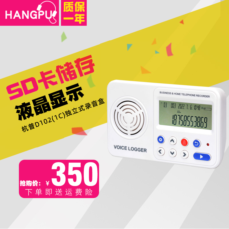 Hangp D102(1C) Independent telephone recording box Horizon landline telephone recording equipment Hocket Surveillance Call Enquiry Computer Recording Box