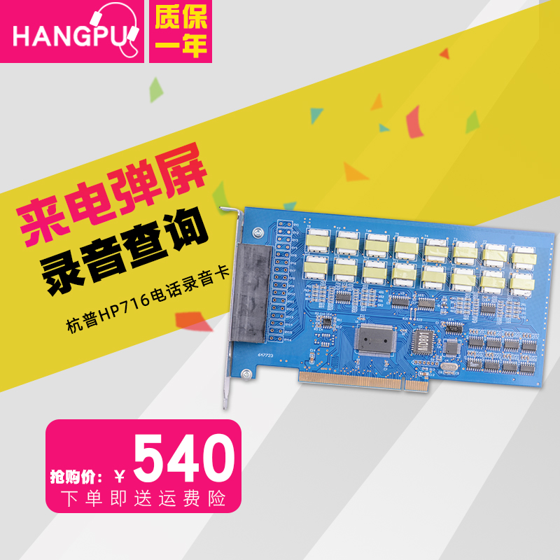 Hangpu HP716 Recording Box 16 Road Phone Recording Card Recording System Software Internet Inquiring Phone Play Screen computer Phone Recording Device Talk Volume Statistics
