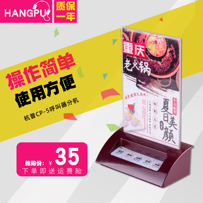 Hangpu CP-5 wireless station card caller water brand caller service bell dining room restaurant server hotel call bell extension