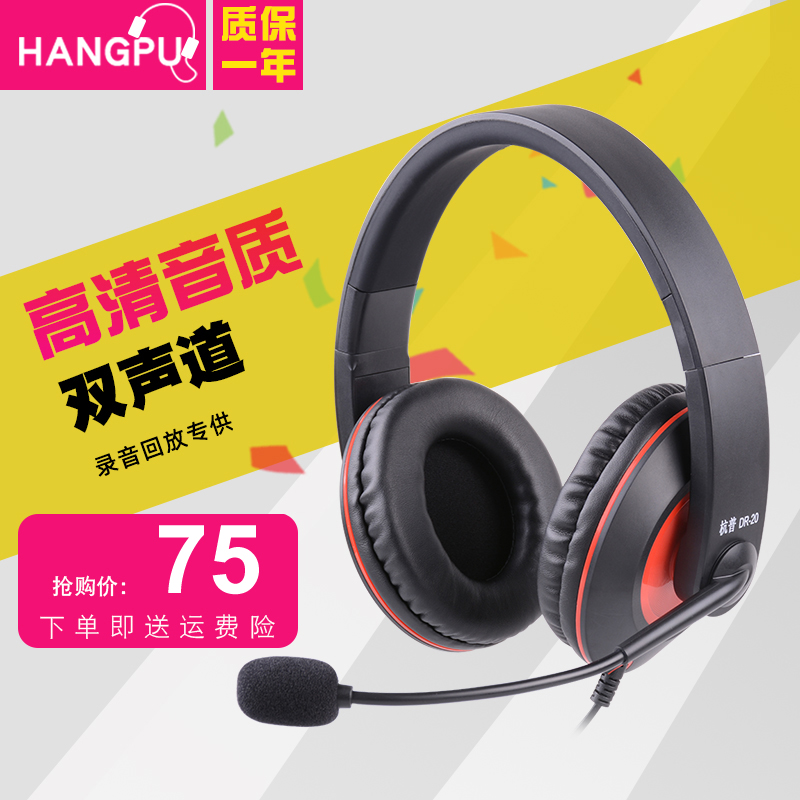 Hangpu two-channel headset recording playback telephone headset customer service headset landline package ear operator headset electric sales cable noise reduction external large earmuffs computer desktop headset