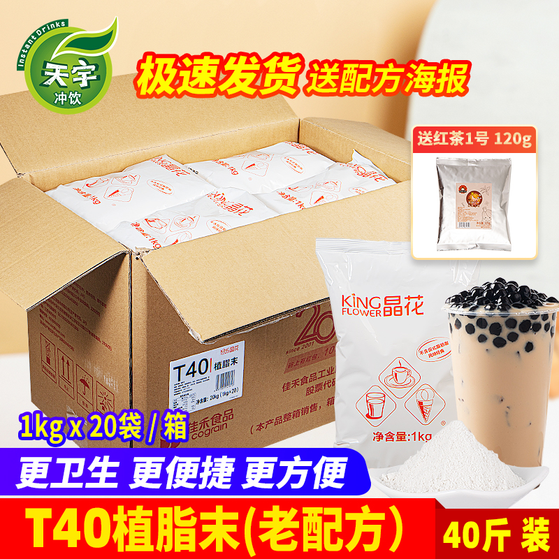 Jinghua vegetable creamer powder T40 milk tea shop special raw material creamer powder milk tea companion 20kg large bag Luzhou flavor type