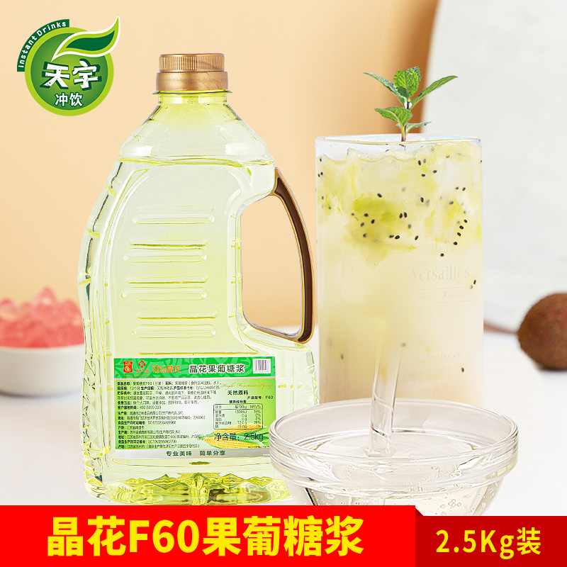 Crystal flower seasoned liquid syrup 2 5kg barrels F60 fruit high fructose corn syrup coffee milk tea drinks fructose special raw material