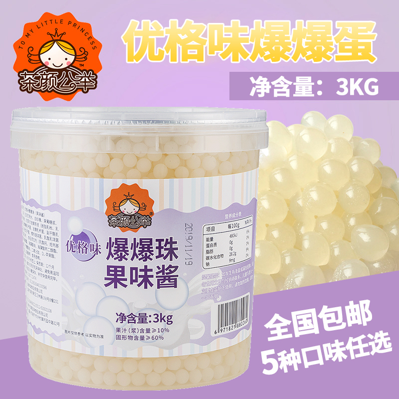 Chayan Gongju Yogurt Flavored Egg Popped Popping Pearl 3kg Milk Tea Magic Bean Popping Milk Pearl New and Old Packaging