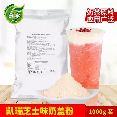 Kerry cheese milk cover powder 1kg tribute tea answer tea special Creamer coffee Carrey milk cover powder ice drink powder