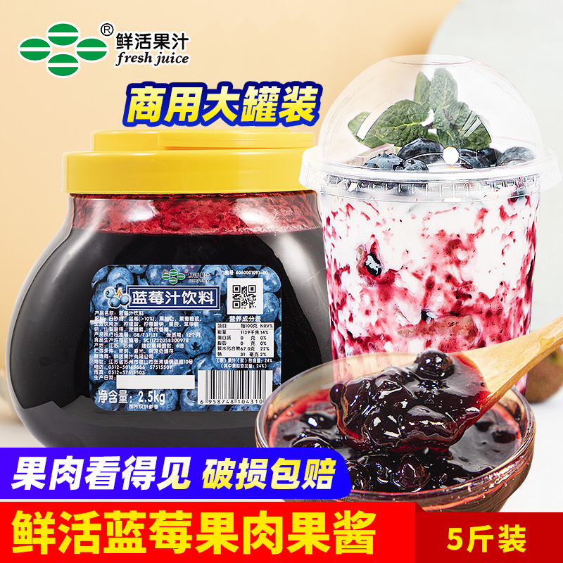 Fresh blueberries with pulp jam Fruit tea Blueberry sauce Milk tea shop special raw materials Concentrated drink Strawberry 2 5