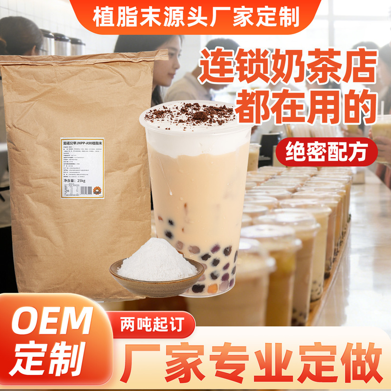 Qianuo Gongju Non-Dairy Creamer A90 Pearl Milk Tea Shop Special Ingredient Creamer Milk Tea Companion Large Pack Commercial 25kg