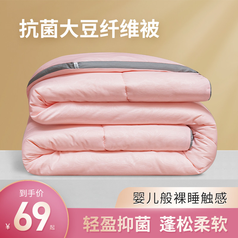 Soybean fiber quilt winter quilt spring and autumn quilt air-conditioned quilt summer thin summer cool quilt core four seasons universal quilt thickened