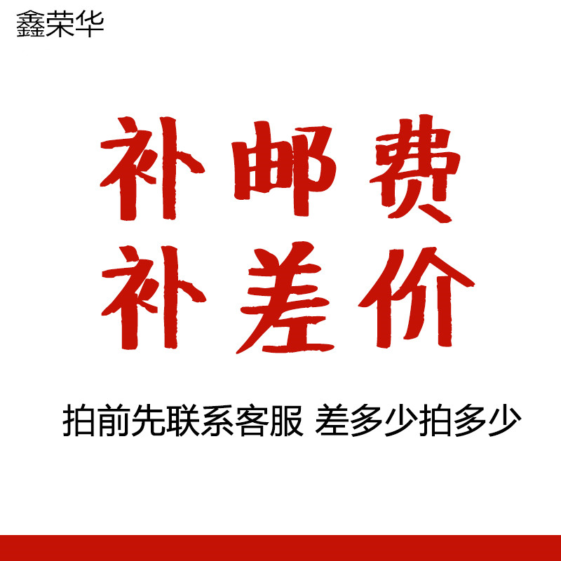 Postage or make up the difference for one-yuan special auction How much is the difference? How much is the difference?