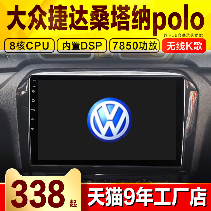 Jun Song Applicable to Fox New Santana Tedda POLO Speed Tente New Bora Intelligent Middle Control Large Screen Audio-visual Navigation Machine