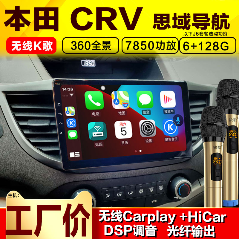 Junge Honda new and old CRV Civic Siwei Android central control large-screen car navigation voice-activated reversing all-in-one machine
