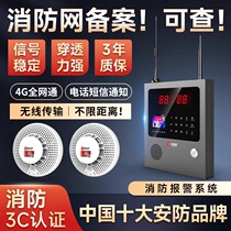 智慧消防主机无线烟雾报警器工厂远程联网火灾烟感应自动报警系统