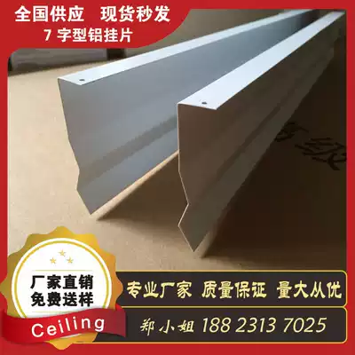 Yucheng aluminum alloy 7-shaped aluminum hanging piece aisle hanging ceiling aluminum hanging piece indoor aluminum gusset long aluminum ceiling factory