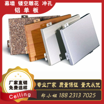  Exterior wall aluminum veneer 3 0 polyester powder curtain wall fluorocarbon enameled column door head custom indoor ceiling Yucheng aluminum ceiling