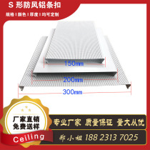  Yucheng 300-face punching S strip aluminum gusset cover shed aluminum ceiling Wood grain windproof aluminum strip gusset aluminum strip