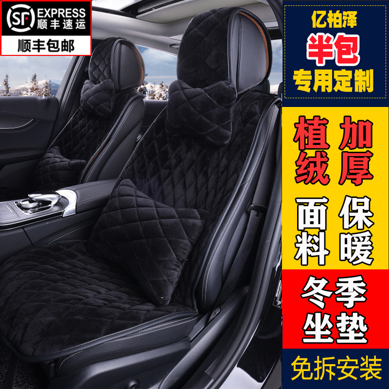 Car seat cushion winter flocking plush warm winter short-haired short-pile semi-package car cushion special custom seat cover seat cushion