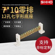 Seven-character Row Row 12p hole copper terminal block 7*10 zero row distribution box wiring bar copper bar copper column