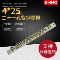 21-digit double row zero row copper terminal connected to zero copper row ground row high current terminal zero row 4*25
