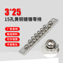 3*25 zero row 15 hole stainless steel screw M6 zero wire row copper terminal block copper row copper bar wiring