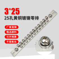 3*25 zero row brass 25 hole zero row stainless steel screw M6 distribution box wiring row copper row zero wire row