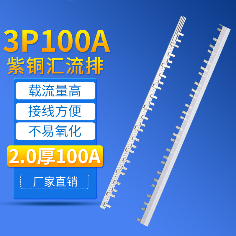 DZ47C45 busbar 3P 100A empty open busbar copper busbar busbar thickened widened busbar copper