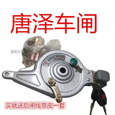 Tangze electric vehicle brake motor drum brake motor drum brake brake with lock brake original brake strong brake