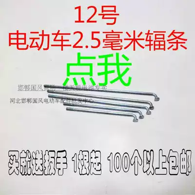 No 12 electric vehicle spokes 12k spokes 2 5mm thick electric vehicle steel wire rack 12G galvanized strip