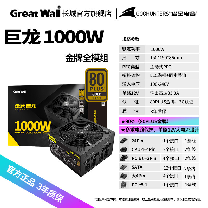 Блок питания Great Wall Power Dragon 1000W