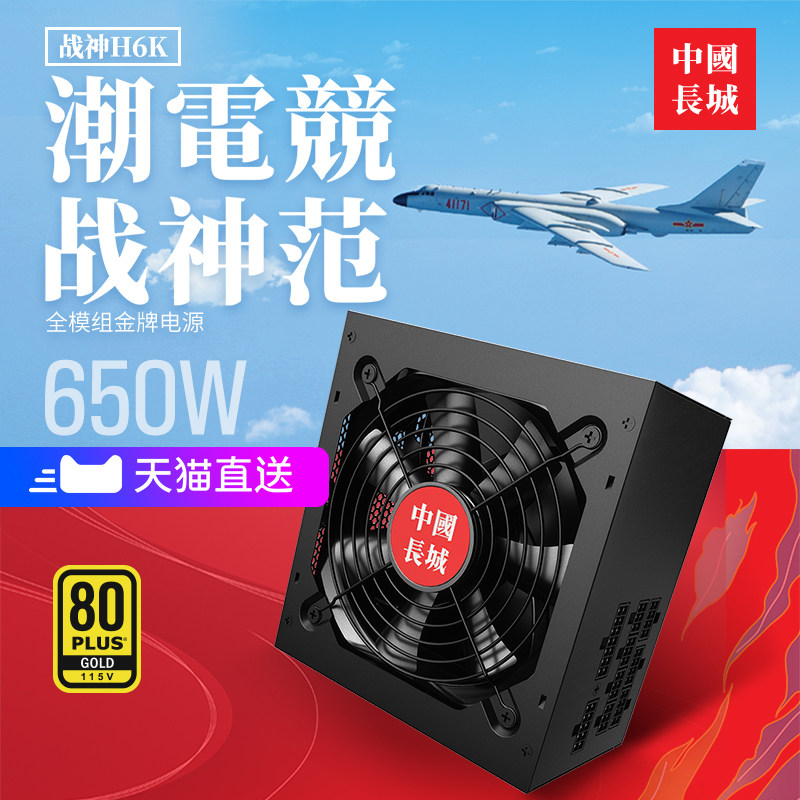 Great Wall Power Supply 650w Gold Medal Computer Power War God Power Supply Desktop Full Module Power chassis Power of the Great Wall-Taobao