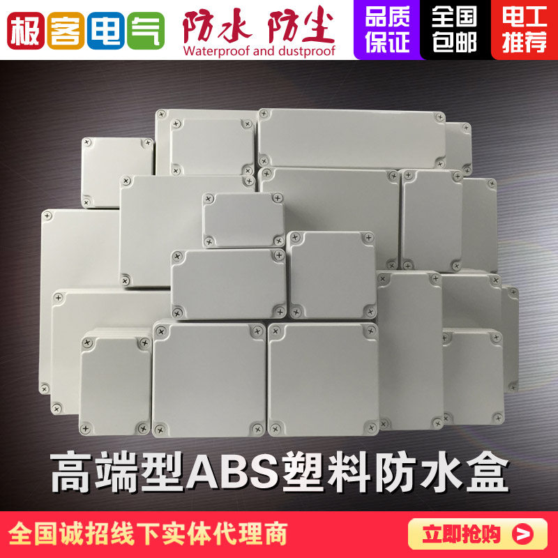 Outdoor waterproof ABS plastic distribution box monitors power box IP67 indoor and outdoor terminal seal universal junction box