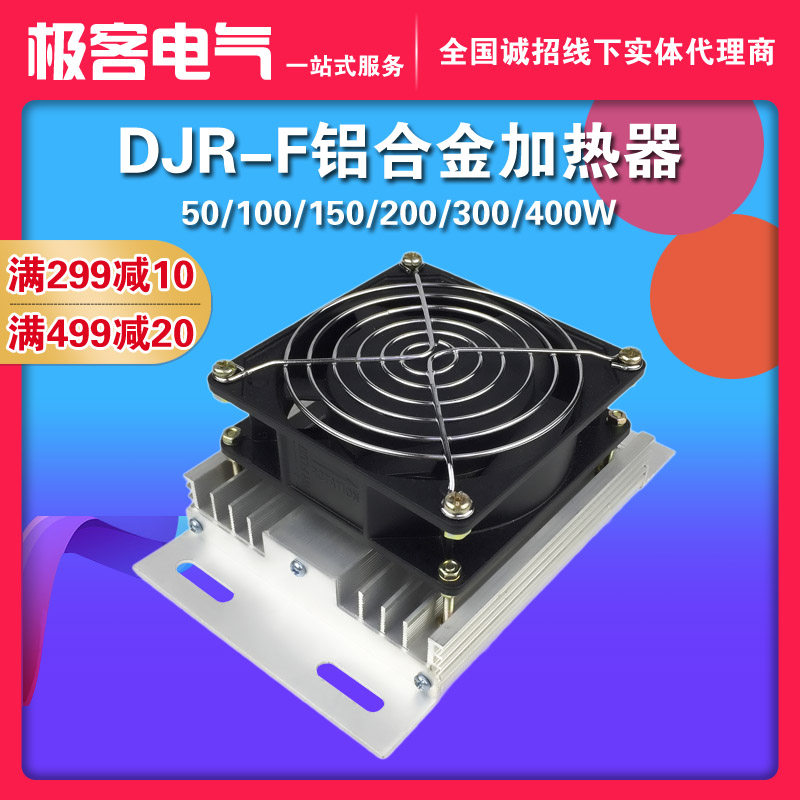 DJRF aluminium alloy heater with axial flow fan pet hatching reptile power distribution cabinet dehumidification drying protective thermostatic box-Taobao