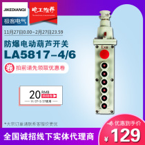 Explosion-proof electric hoist LA5817 explosion-proof driving operation crane control handle button switch sky car crane crane