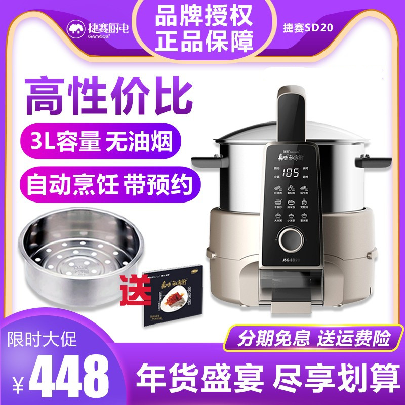 Jie Sai fully automatic cooking pot SD20 stir-frying machine private kitchen electric wok intelligent wok multi-function lazy pot