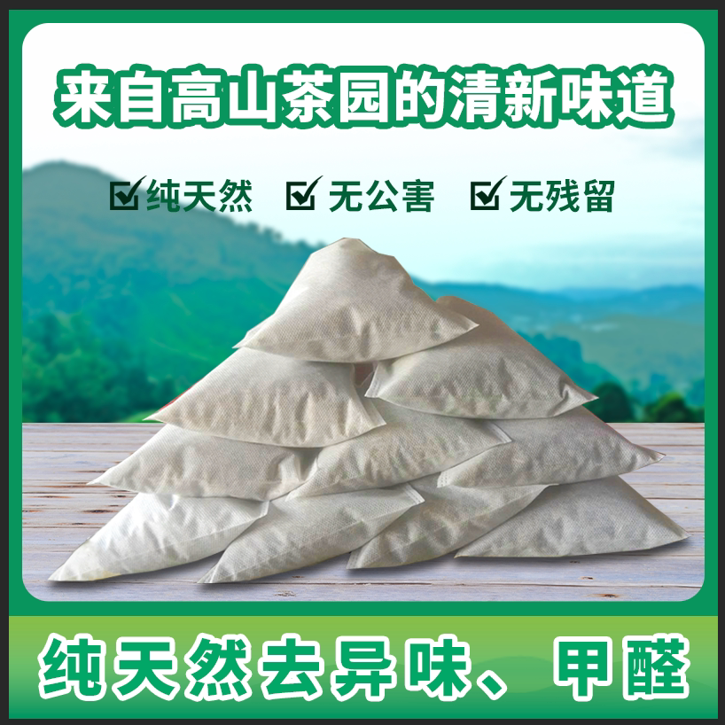 Tea stem to taste formaldehyde absorption decoration in addition to odor Household new car new house wardrobe to taste Tieguanyin tea to taste