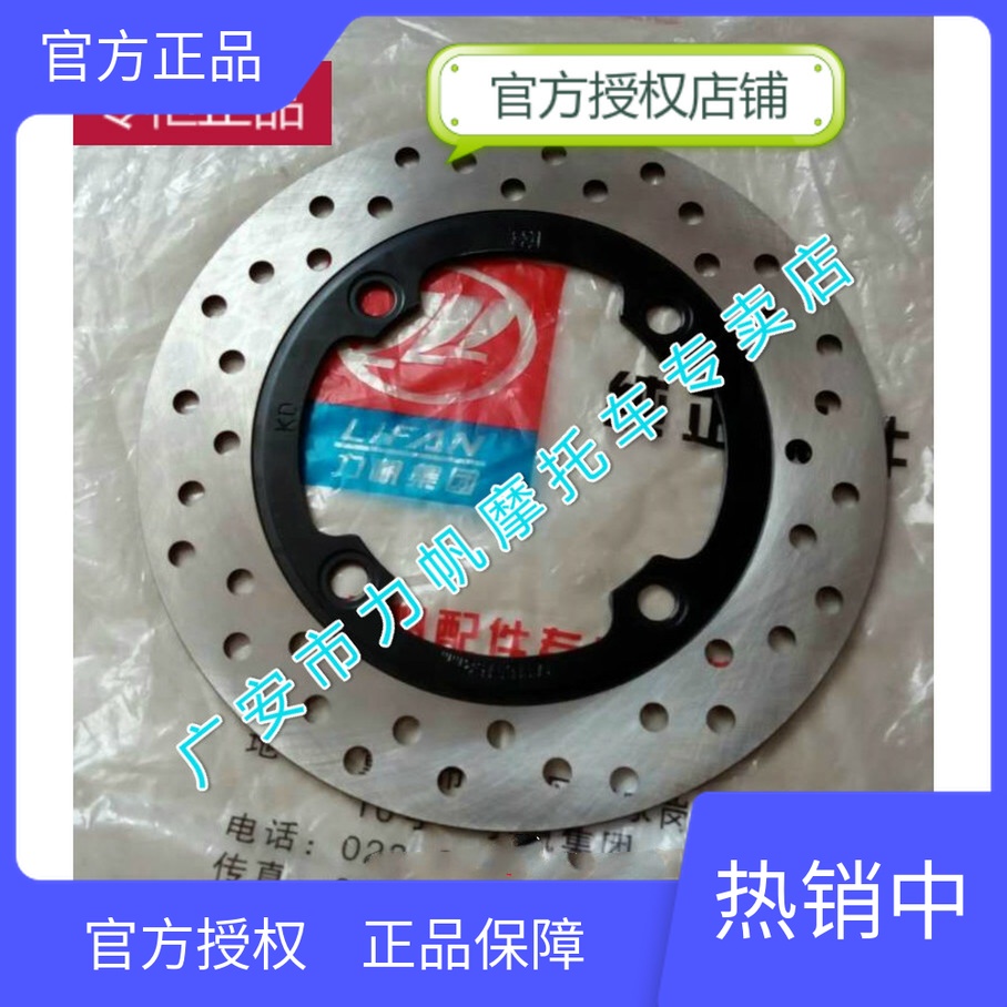 Lifan Moto KPM KPS200 KP150 KPR150 200 Rear Disc Rear Disc Rear Disc Rear Brake Disc