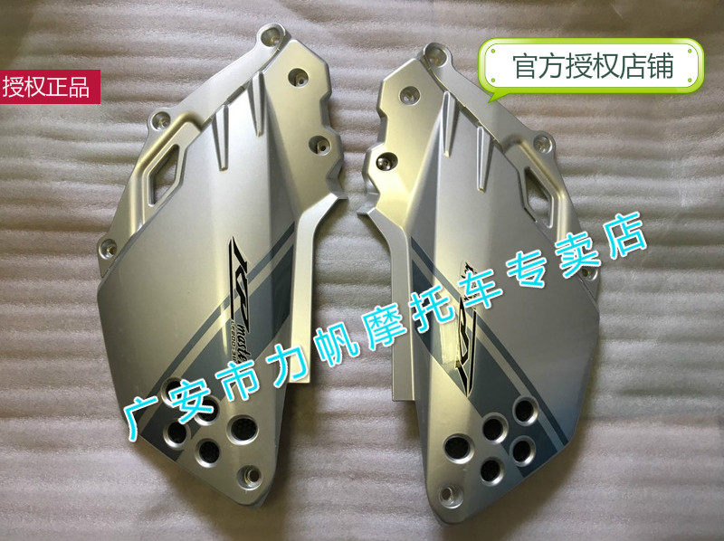 Lifan motorcycle KPM200 LF200-3B left cover right side cover left and right guard plate left and right decorative cover