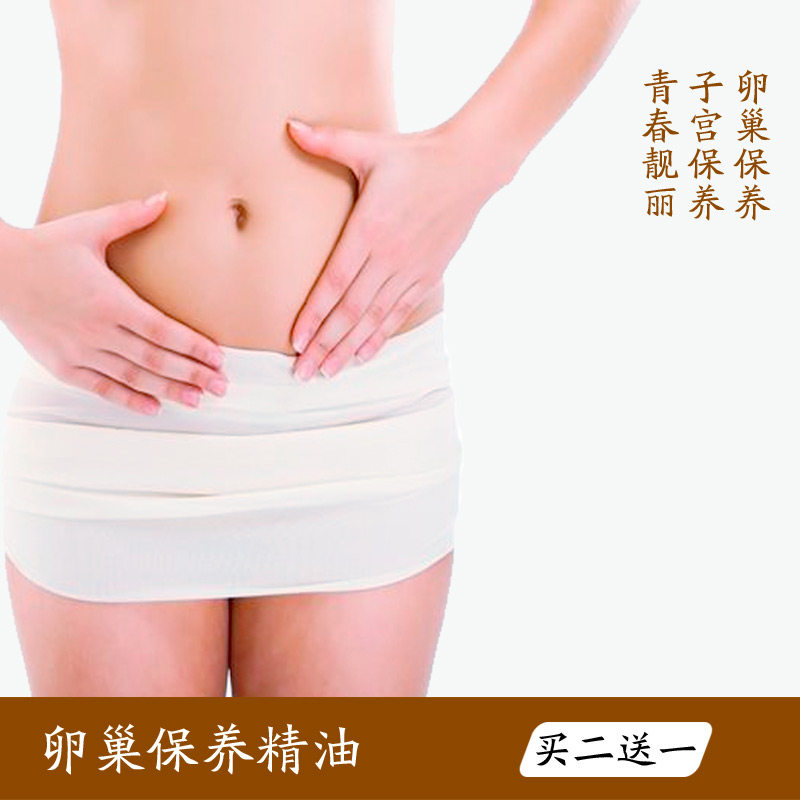 暖宫精油卵巢保养正品女性腹部按摩精油 美容院正品复方精油30ml