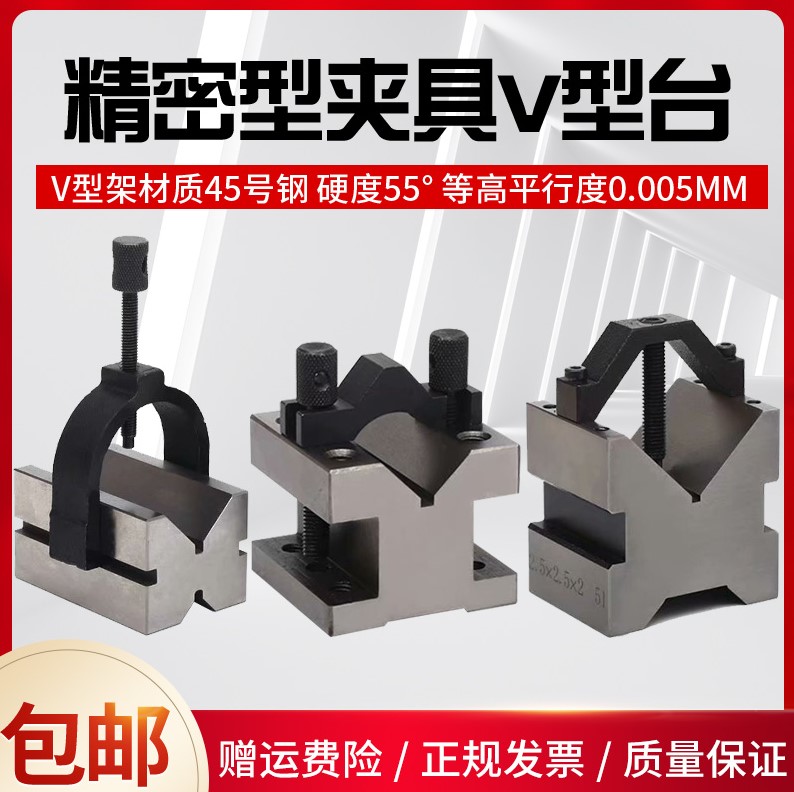 Cast steel fixture V-shaped table scribing V-shaped iron single-port V-block inspection V-frame isometric parallel pad v30V33