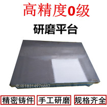 High-precision cast iron grinding sand plate marking inspection platform fitter table grinding paste repair valve grinding plate 0 level
