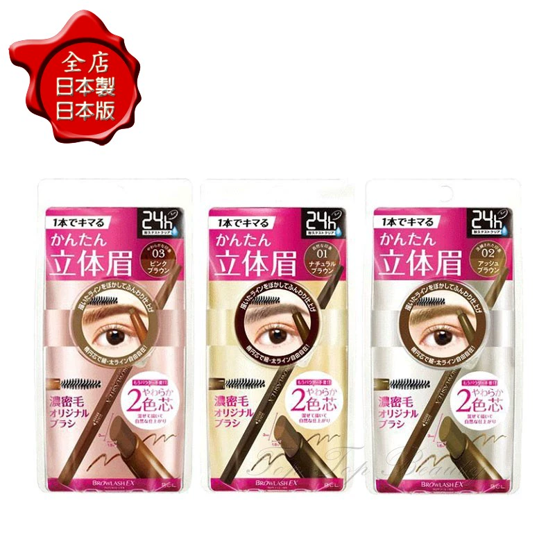 Bút chì kẻ mày stereo hai màu BCL Browlash EX chính gốc Nhật Bản Chổi lông mày chống thấm nước và mồ hôi - Bút chì lông mày / Bột / Stick