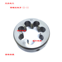 hang gong Imperial straight thread yuan ban ya guan ya die G5 8 G3 4 G7 8 G1 G1-1 2