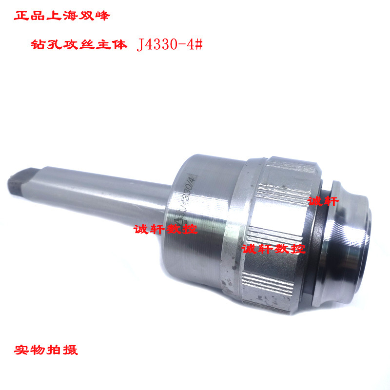 Shanghai Shuangfeng Drilling Tapping Chuck Main Body J4330 4320 4342-2 # /3 # /4 # /5 # 6 Body Dual Tough